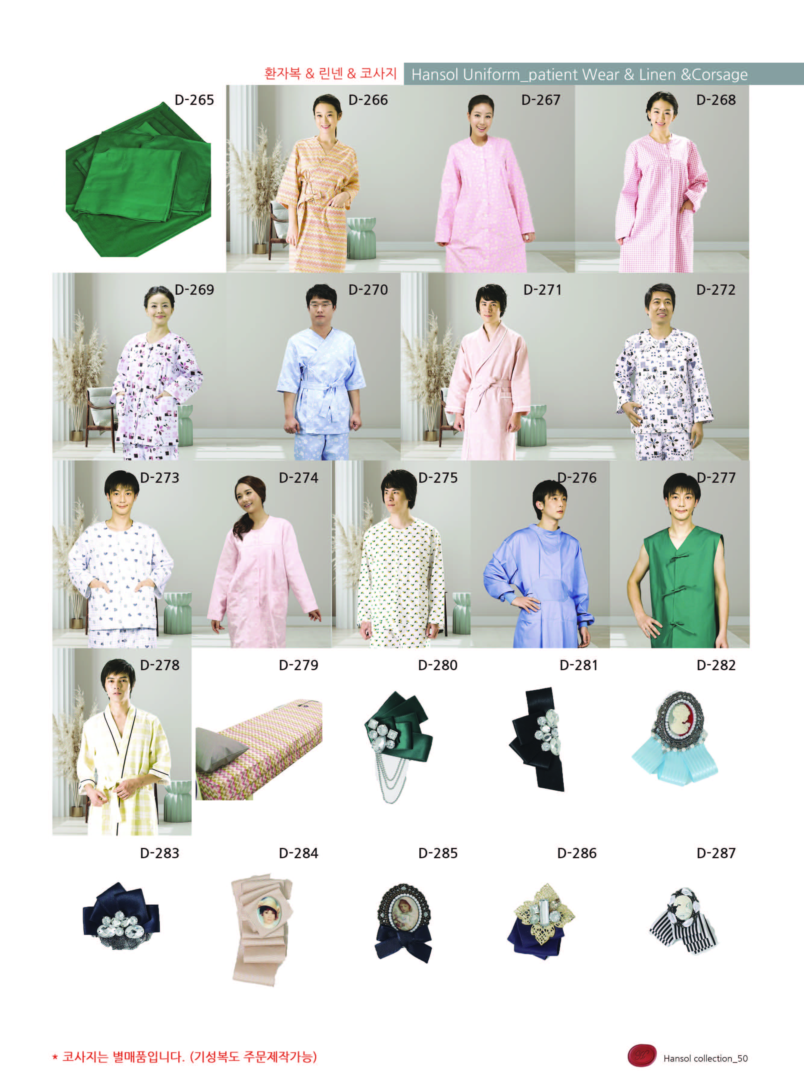 15. 검진복 & 린넨 & 코사지.jpg